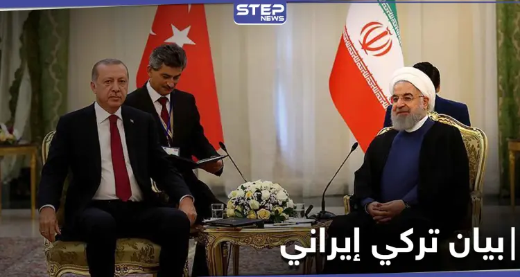 بيان تركي إيراني حول القضية السورية واتفاق أردوغان وروحاني لحل النزاع: أخبار
