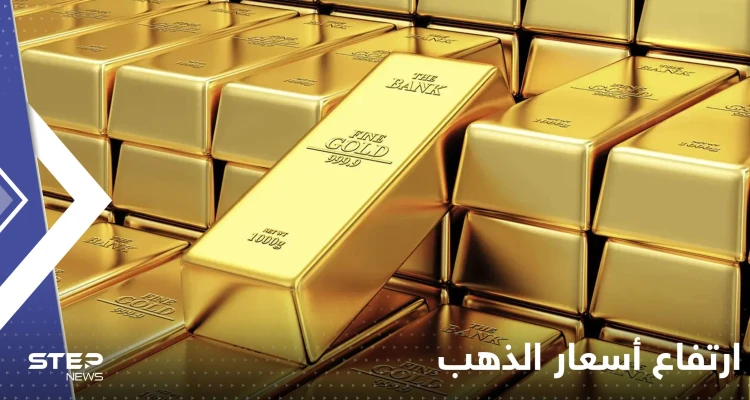 الذهب يحلق عالياً والدولار يهوي.. وخبراء يكشفون السر وراء ارتفاع أسعار المعدن الأصفر