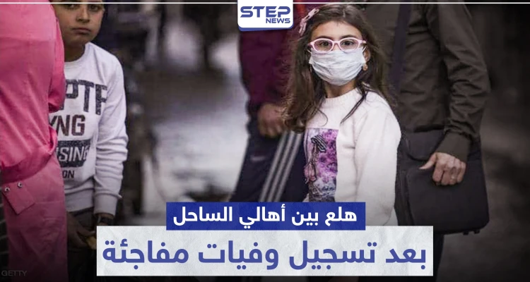 يتساقطون بالشوارع.. هلع بين أهالي الساحل بعد تسجيل وفيات مفاجئة لمدنيين والنظام السوري متكتم (صور)