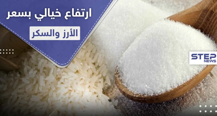 النظام السوري يرفع سعر السكر والرز عبر البطاقة الذكية لأكثر من الضعف