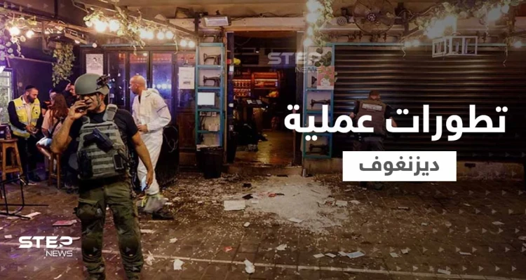 شاهد|| أول صورة لمنفذ عملية ديزنغوف في تل أبيب والإعلام عبري يعلن "مقتله" وملابسات ملاحقته