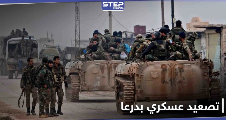 تعزيزات عسكرية للفرقة الرابعة إلى درعا وتهديد بالتصعيد العسكري إذا لم تنفّذ اللجان المركزية شرطاً