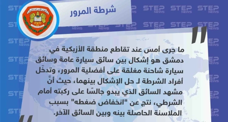 شرطة المرور في دمشق، تُعلّق على الصورة المتداولة التي أظهرت رجلاً كبيرًا في السن جاثيًا على ركبتيه أمام سيارته، وتُبرّر "انخفاض ضغطه".