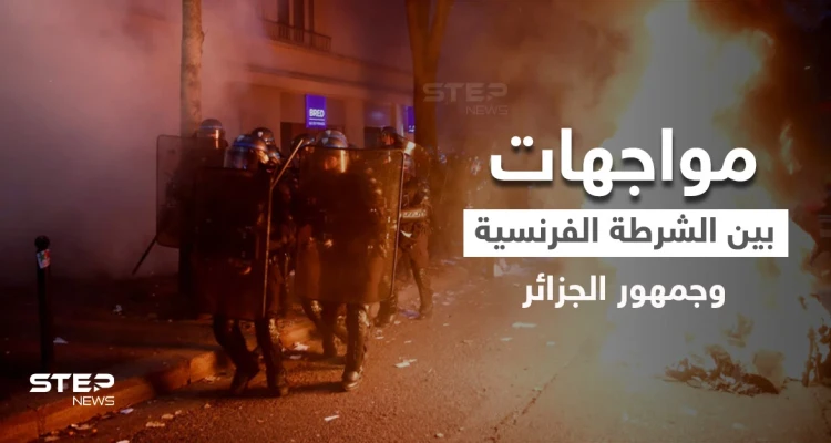 بالفيديو|| عنف وقنابل مسيلة للدموع.. الشرطة الفرنسية تقمع احتفالية الجزائريين بالتتويج في باريس