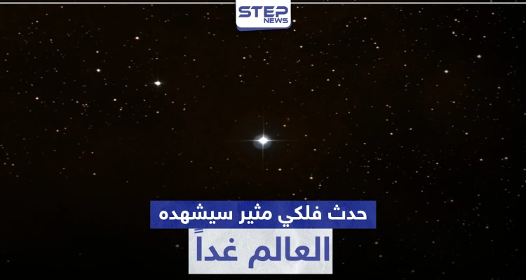 حدث فلكي يجمع العمالقة الغازية مع البدر تزامناً مع الخسوف.. سيشهده العالم غداً