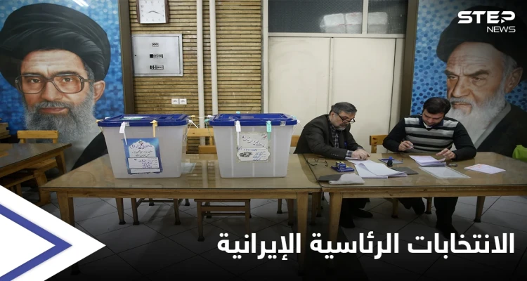 سباق الانتخابات الرئاسة الإيرانية يشهد انسحاباتٍ جديدة.. والوكالة الذرية تربط إحياء الاتفاق النووي بتشكيل الحكومة