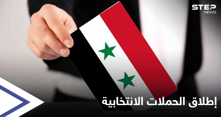 مرشحو الرئاسة السورية يطلقون برامجهم الانتخابية بوعود "لا تنتهي" ... وحملة الأسد تثير موجةً من التساؤلات