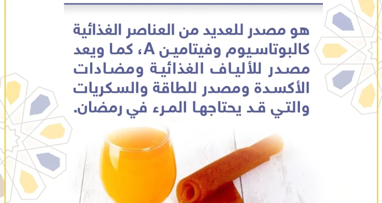 معلومة رمضانية - قمر الدين