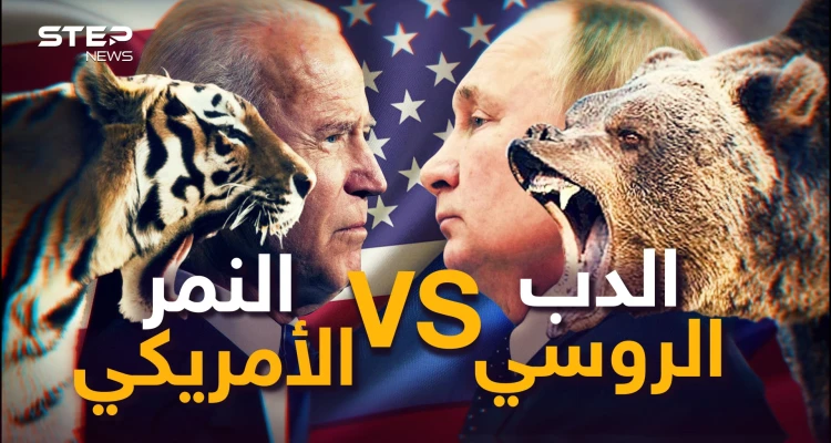 ليست أوكرانيا وليس الناتو.. فريق النمر الأمريكي هو من يدير الحرب مع الروس، وهذه قصته: أخبار