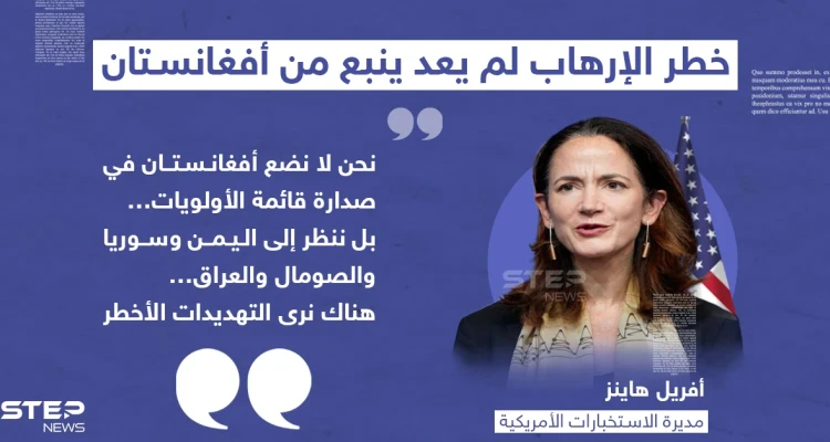 مديرة الاستخبارات الأمريكية: خطر الإرهاب ينبع من اليمن والعراق وسوريا وليس من أفغانستان