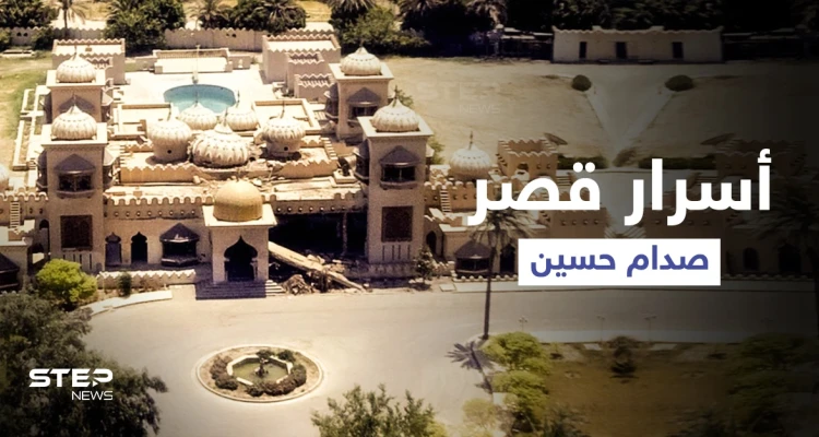 رغد صدام حسين تكشف أسرار القصر الجمهوري العراقي وهدية والدها لها قبيل حربه على إيران