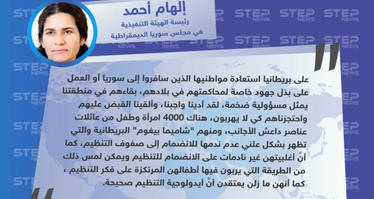 في محاولة من ميليشيا قسد للضغط على واشنطن والدول الأوروبية لاستعادة مقاتلي داعش المعتقلين، "إلهام أحمد" تُحّذر من تطرف أبناء مقاتلي التنظيم المعتقلين لديها