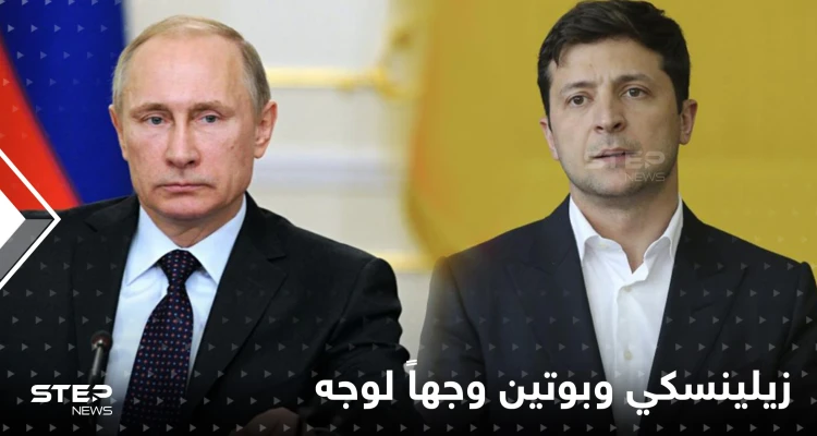 رغم ضغوط واشنطن.. زيلينسكي وبوتين وجهاً لوجه تلبيةً لدعوة آسيوية