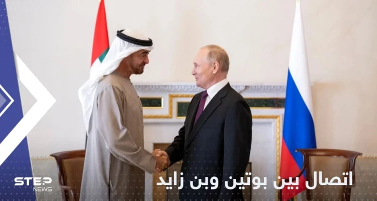 اتصال هاتفي بين بوتين وبن زايد.. ومباحثات حول التعاون في إطار أوبك