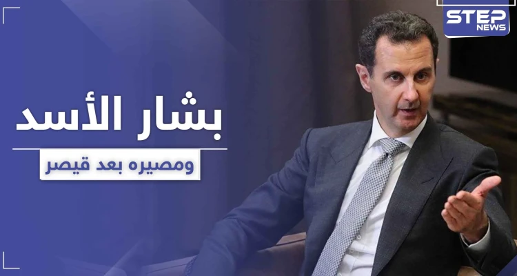 فراس الأسد يفضح مكانة بشار ابن عمه بين العلويين.. وطلاس يحدد مصير الأخير بعد قيصر