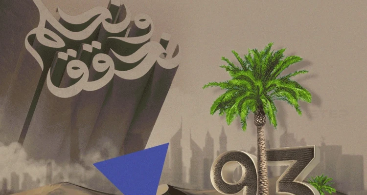 احتفل به كريستيانو رونالدو .. احتفالات كبيرة في السعودية بمناسبة اليوم الوطني السعودي 93
