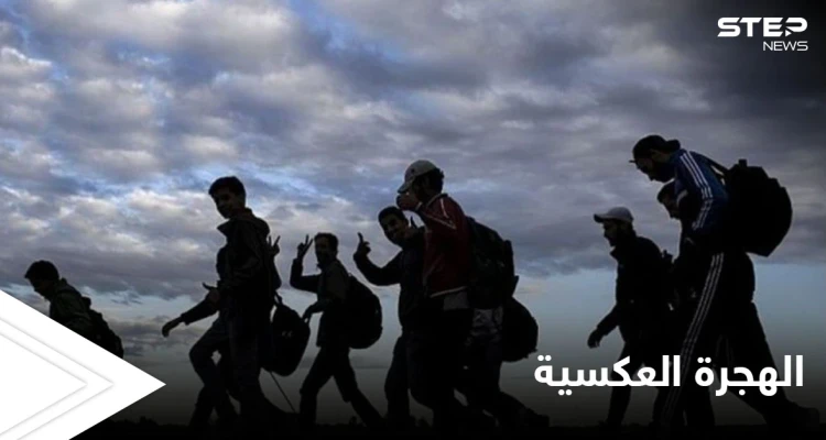 الهجرة العكسية من تركيا إلى سوريا.. مئات من السوريين يعودون إلى الشمال السوري ومصادر تكشف الأسباب