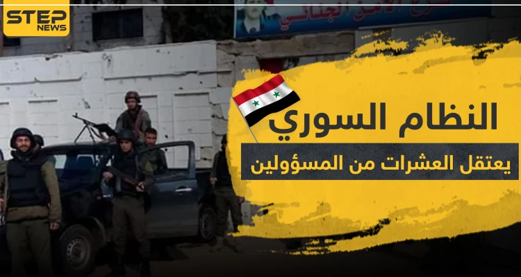 أمن النظام السوري يعتقل العشرات من المسؤولين والمحامين في حلب بقضايا تزوير بمليارات الدولارات