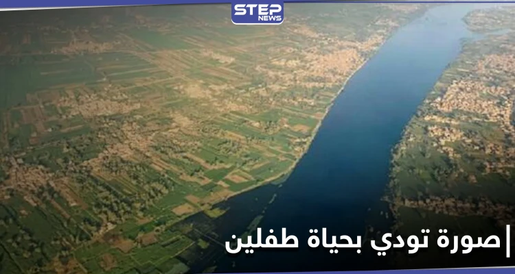 على ضفة النيل.. صورة تتسبب بمقتل طفلين سودانيين