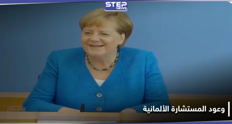 المستشارة الألمانية تهاجم "الأسد" وروسيا وتعطي وعوداً للاجئين السوريين