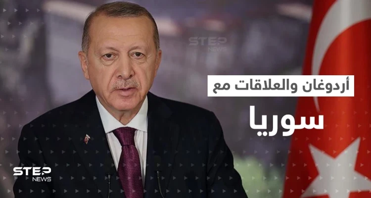 أردوغان يتحدث عن تأمين خطوات متقدمة مع نظام الأسد وإمكانية الحوار السياسي أو الدبلوماسي