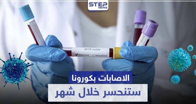 طبيب فرنسي شهير: الإصابات بـ فيروس كورونا ستنحسر خلال شهر