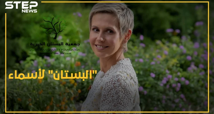 "البستان" تحت سيطرة أسماء الأسد ..  كيف استغلت الصراعات بقصر الأسد و سَطَّت على جمعية وميليشيا مخلوف!؟