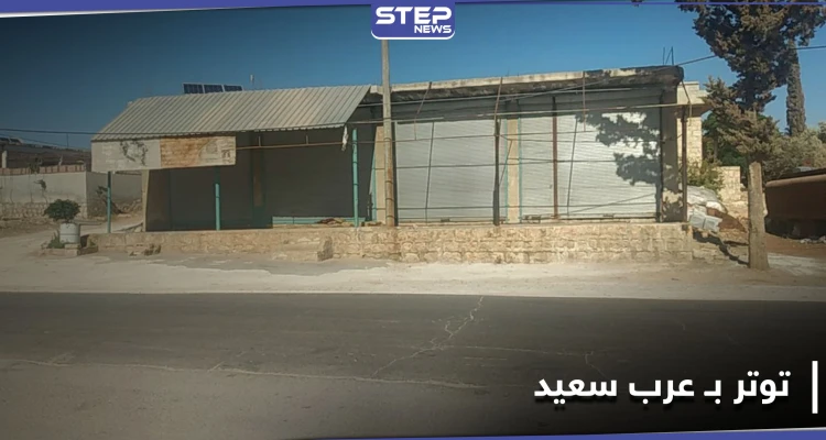 أمنية تحرير الشام تعتقل رئيس المجلس المحلي لـ بلدة عرب سعيد.. والأهالي يردون بإضراب شامل