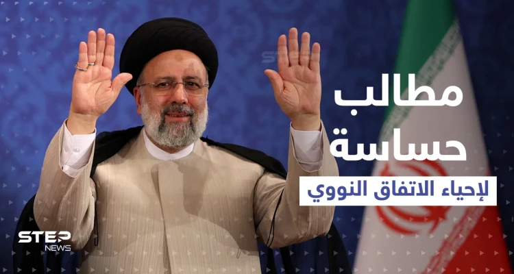 رئيسي يكشف عن مفاوضات "تُنعش" خزينة طهران و"أطراف النووي" ترفض طلباً إيرانياً حساساً