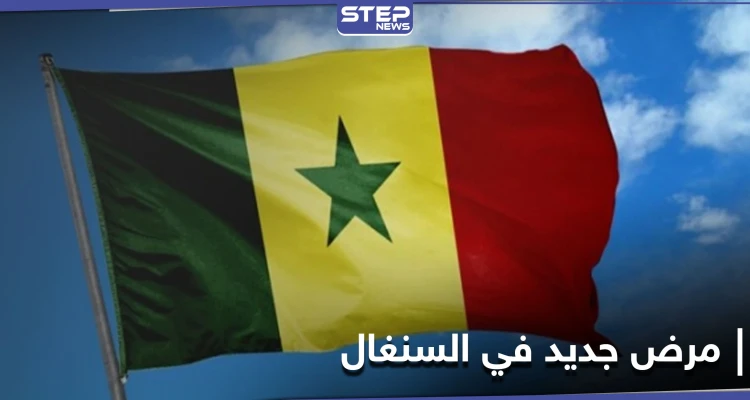 مرض غير معروف يجتاح السنغال والصحف تحلل ما هيته