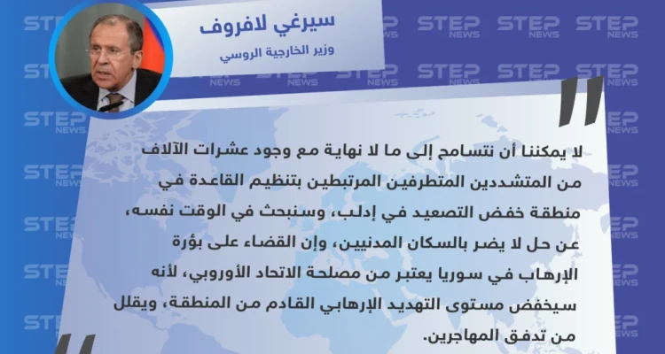 لافروف: لا يمكننا أن نتسامح إلى ما لا نهاية مع "الإرهابيين" في مناطق خفض التصعيد في إدلب