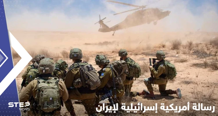 أمريكا وإسرائيل تطلقان أكبر مناورة عسكرية في رسالة لإيران