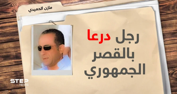 من درعا للقصر الجمهوري.. تعرّف على خطاط خطابات بشار الأسد ومحرّك ملف الجنوب السوري