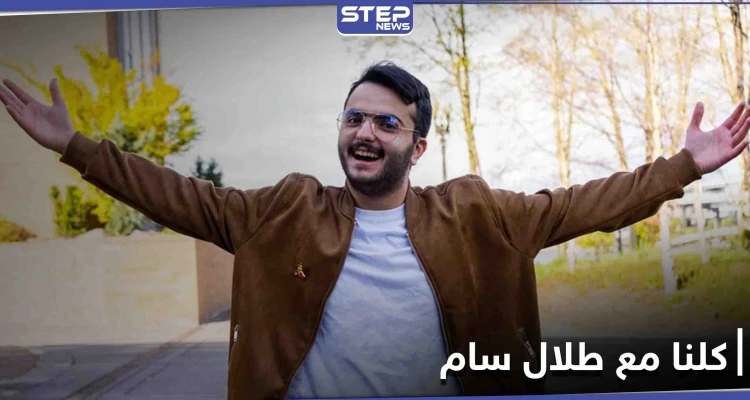 جمهور طلال سام يشعل مواقع التواصل غضباً بعد سجنه ويبين حقيقة الاتهامات الموجهة له