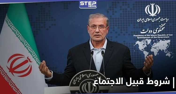 للعودة إلى الاتفاق النووي.. إيران تضع شرطها الوحيد أمام واشنطن والأخيرة ترد