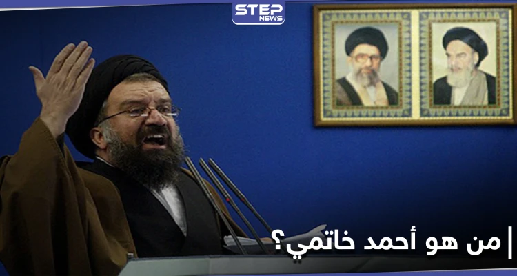 خامنئي يُعين رجل دين متشدد مُعادٍ لأمريكا في أعلى هيئة رقابية.. تعرف عليه