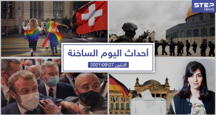 أهم أخبار اليوم في الوطن العربي والعالم- الاثنين 27/09/2021