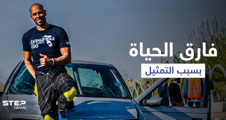 بالفيديو|| فارق الحياة بسبب مشهد أكشن... ممثل إيراني يغامر بتصوير مطاردة سيارات خطيرة في بيروت تودي بحياته: أخبار