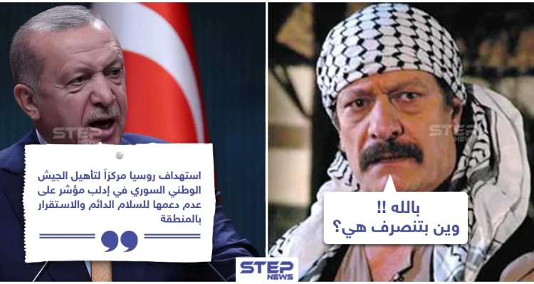أردوغان يرد على القصف الروسي لـ"فيلق الشام" شمال غربي إدلب