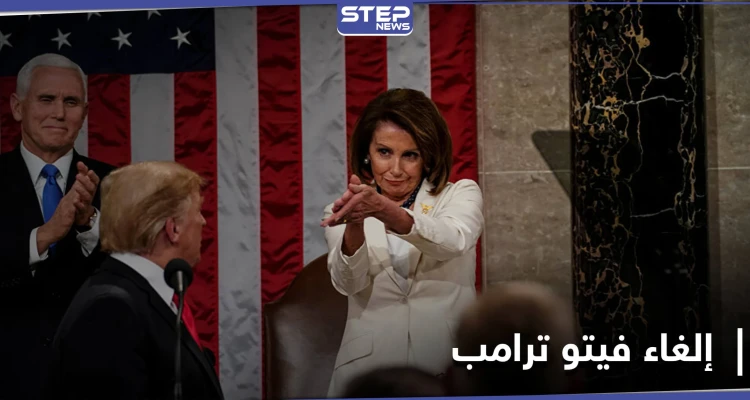 "لأوّل مرّة" الكونغرس الأمريكي يتجاوز فيتو ترامب.. وبايدن يدعو لتحديث استراتيجية الدفاع لمواجهة دولتين