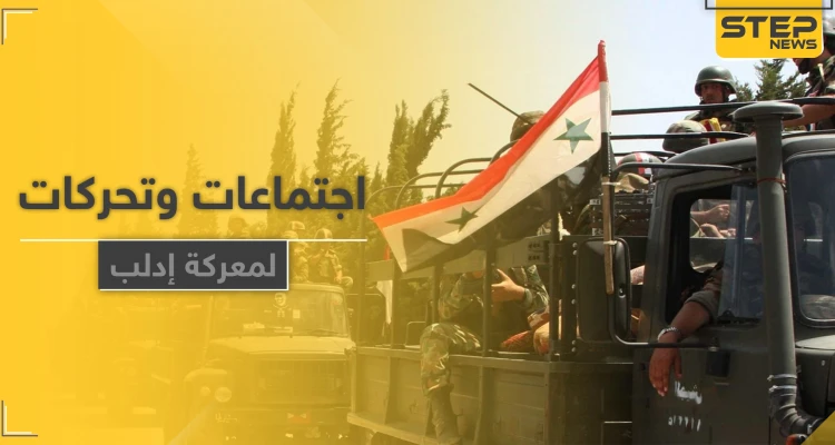 خاص|| بما يوحي بتجهيزات لـ معركة إدلب.. اجتماع لشخصيات رفيعة المستوى للنظام السوري وحلفاءه بحلب