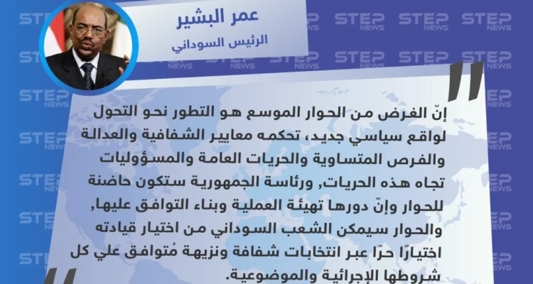 البشير: سنستكمل الحوار الموسع باعتباره السبيل الوحيد لإرضاء الجميع: أخبار