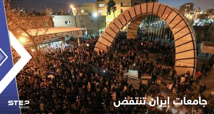 جامعات إيران تنتفض.. مشاهد توثق اعتداء الأمن على الطلاب