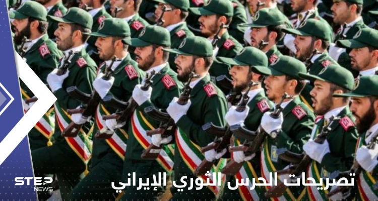 الحرس الثوري يقول إن أوروبا "دخلت الحرب" مع إيران.. وموقع مرتبط بخامنئي يقر بأمر