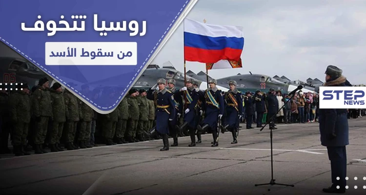 صحيفة روسية تكشف مصير المنشآت العسكرية الروسية في سوريا بعد سقوط الأسد