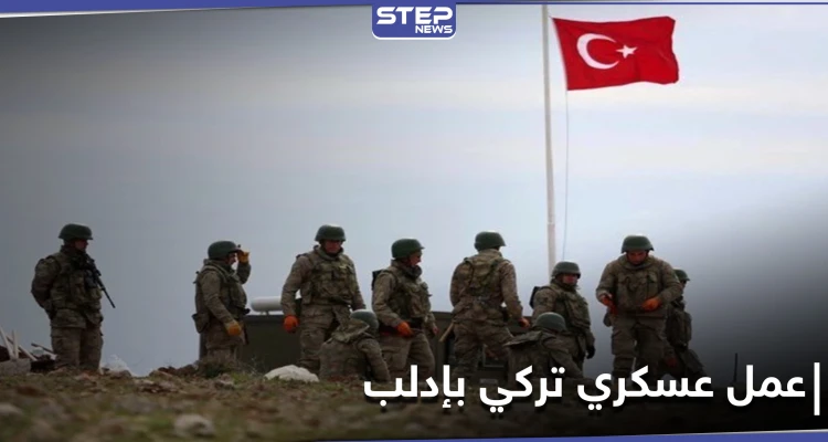 صحيفة روسية.. تركيا تجهز عمل عسكري في إدلب
