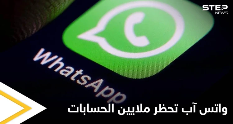 واتس آب تحظر ملايين الحسابات لانتهاك القواعد وتوضح آلية العمل لتجنب ذلك
