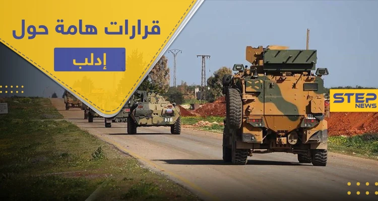 أمريكا وتركيا تؤكدان على قرارات هامّة حول إدلب.. واستنفار للقوات التركية على طريق الـ"M4"