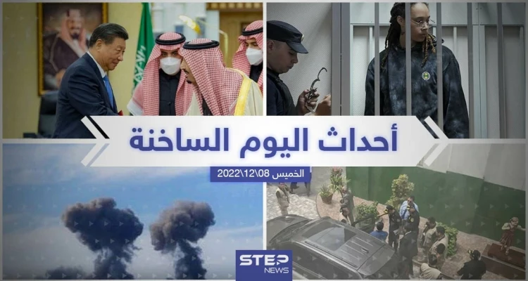 ملخص أخبار اليوم – الأربعاء 07/12/2022