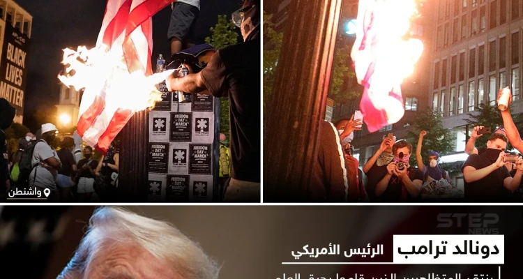 ترامب يقترح سن تشريع يعاقب من يحرق العلم الأمريكي بالسجن
